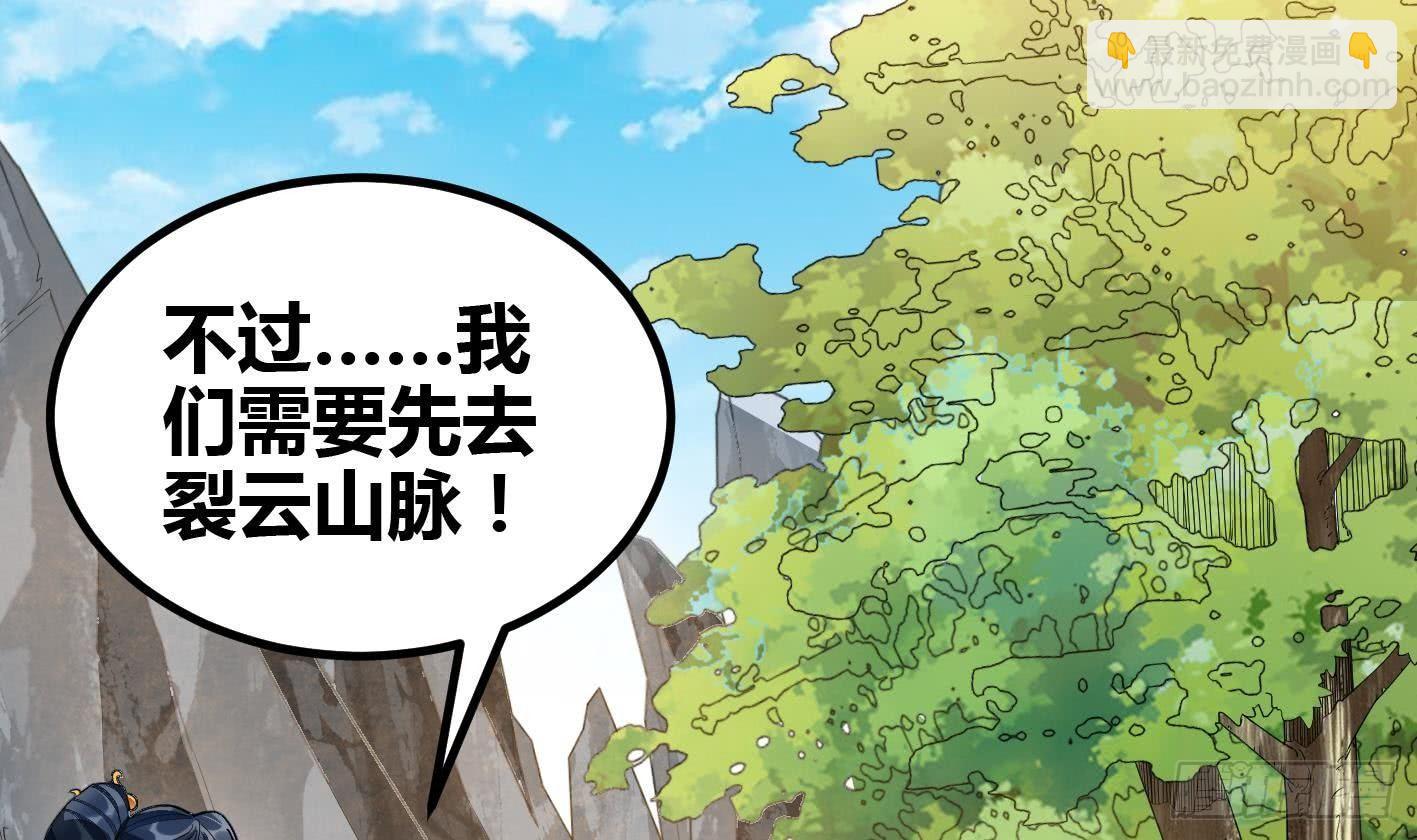 🍟萬古天帝 第8话 无耻之徒 第44页