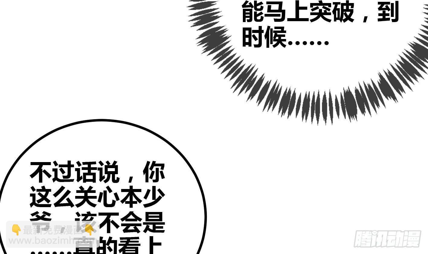 🍟萬古天帝 第8话 无耻之徒 第8页