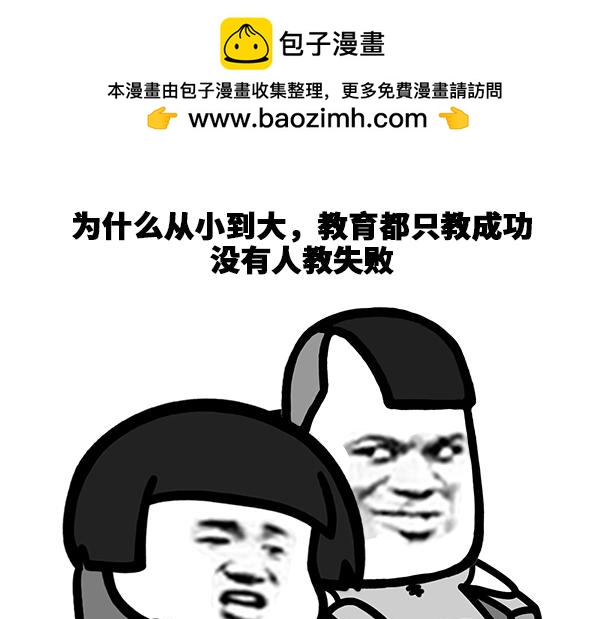 为什么教育只教人成功？-第1话