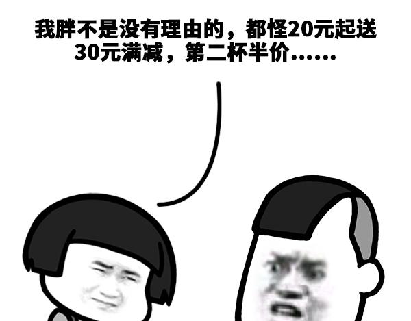 你为什么又胖了？-第13话