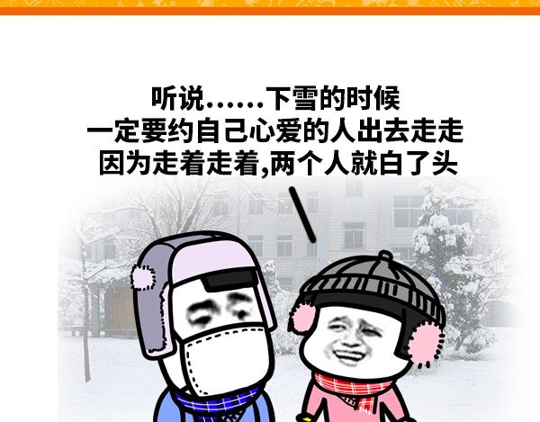 听说下雪的时候.....-第19话