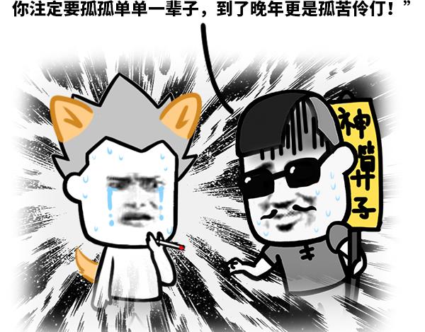 大师，能给我算个命吗？-第25话