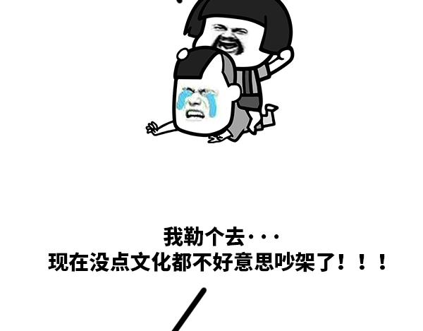 现在没点文化都不好意思吵架了-第27话