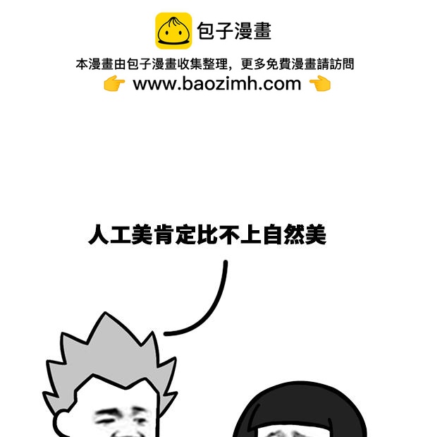 你对整容有什么看法-第3话