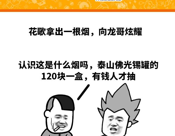 做人啊，还是要低调-第35话