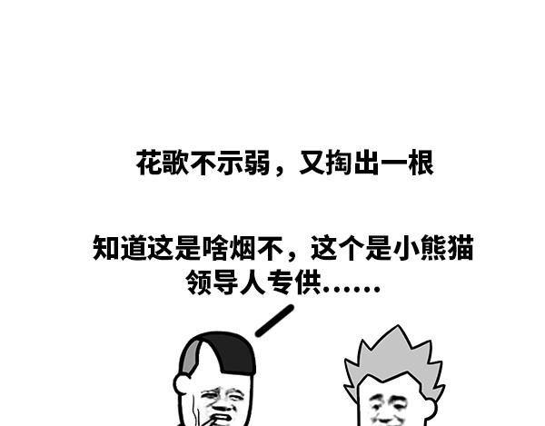 做人啊，还是要低调-第35话