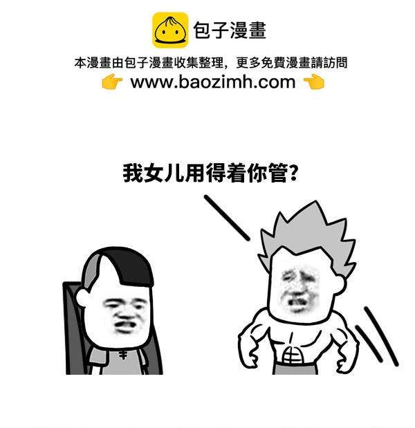 那有什么办法！-第69话