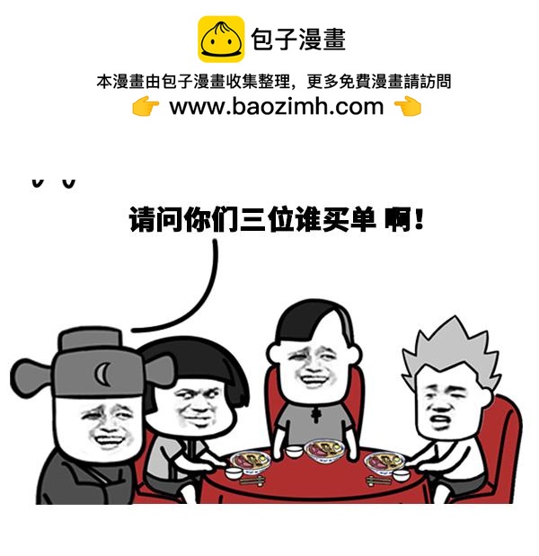 吃饭谁买单？？-第7话