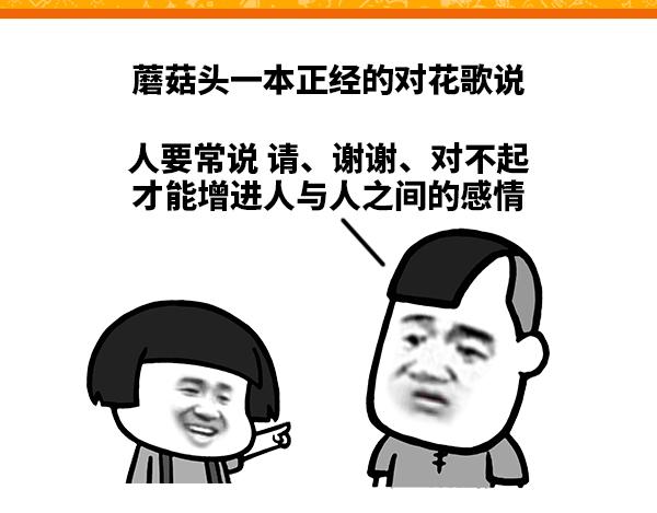礼貌用语增进感情-第75话