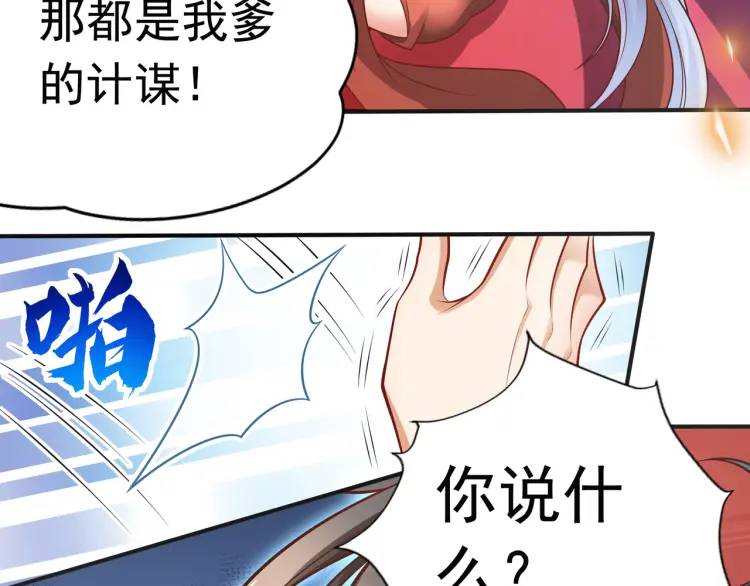 🍟萬古屠魔 第1话 我是玄帝 第29页