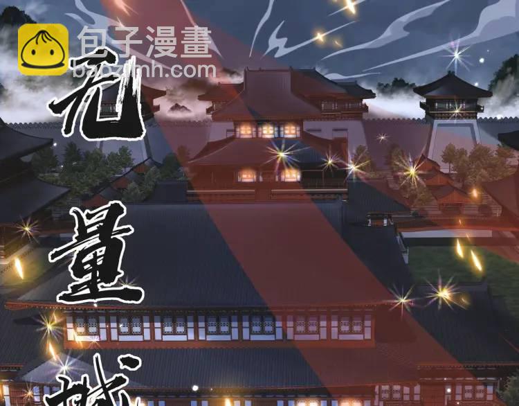 🍟萬古屠魔 第1话 我是玄帝 第3页