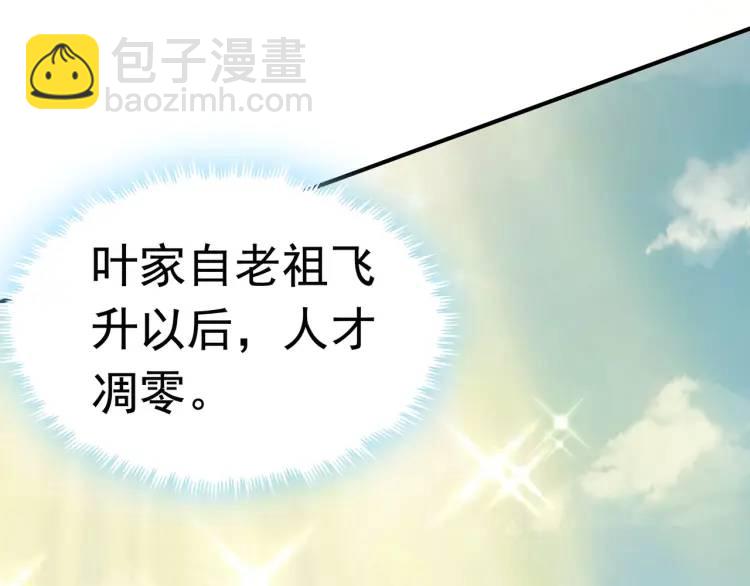 🍟萬古屠魔 第1话 我是玄帝 第46页