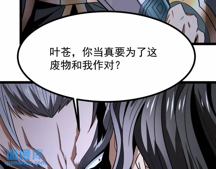 🍟萬古屠魔 第9话 姗姗来迟 第10页