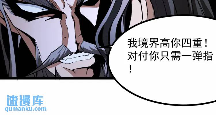 🍟萬古屠魔 第9话 姗姗来迟 第11页