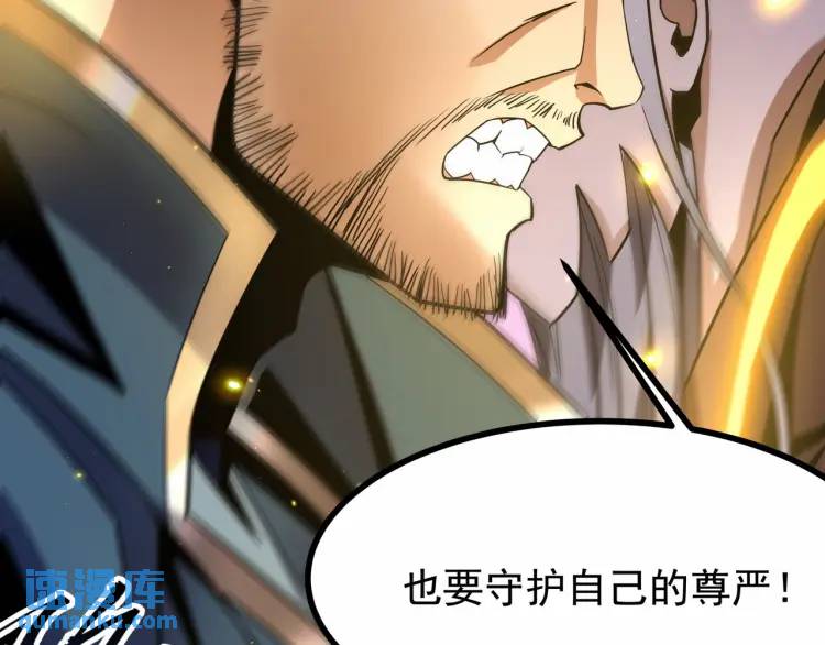 🍟萬古屠魔 第9话 姗姗来迟 第13页