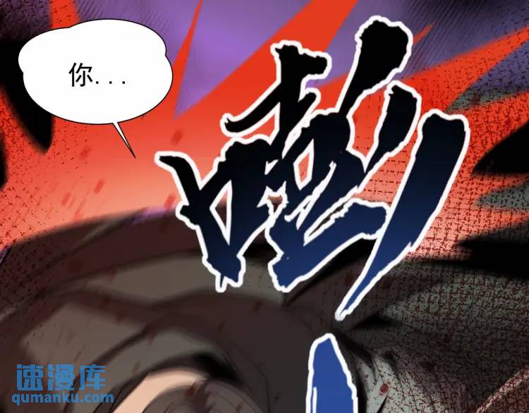 🍟萬古屠魔 第9话 姗姗来迟 第16页
