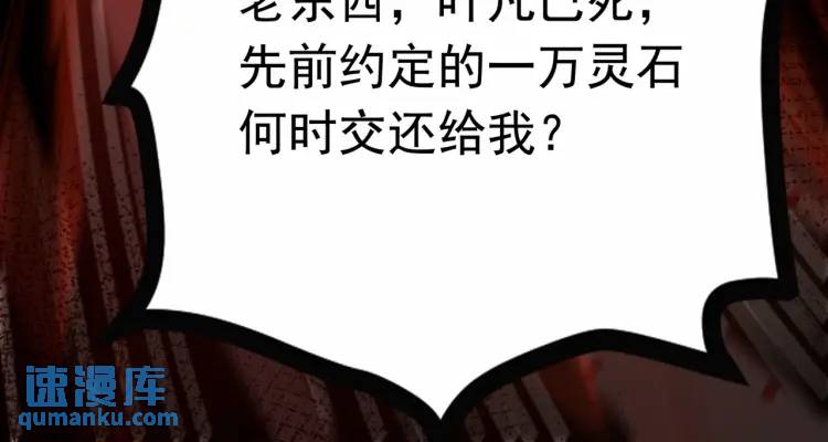 🍟萬古屠魔 第9话 姗姗来迟 第19页