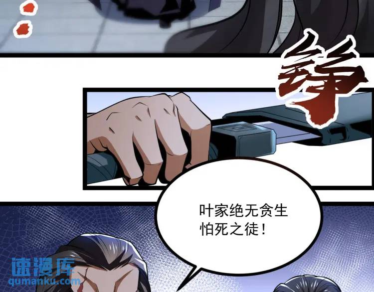 🍟萬古屠魔 第9话 姗姗来迟 第29页