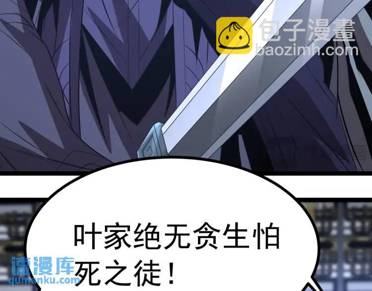 🍟萬古屠魔 第9话 姗姗来迟 第31页