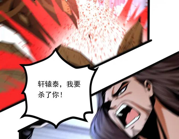 🍟萬古屠魔 第9话 姗姗来迟 第45页