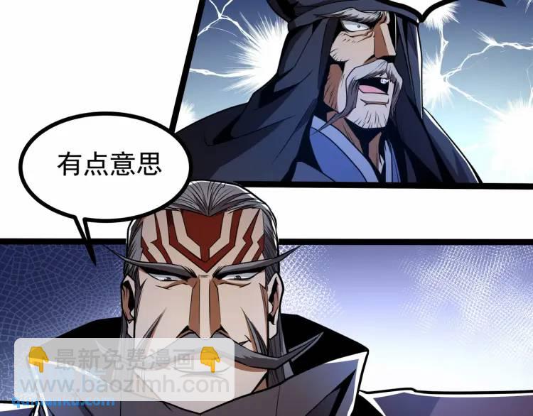 🍟萬古屠魔 第11话 我看你想得美！ 第10页