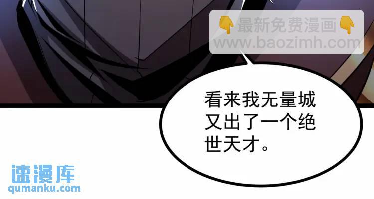 🍟萬古屠魔 第11话 我看你想得美！ 第11页