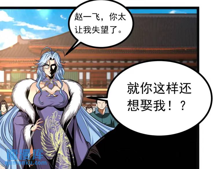 🍟萬古屠魔 第11话 我看你想得美！ 第12页