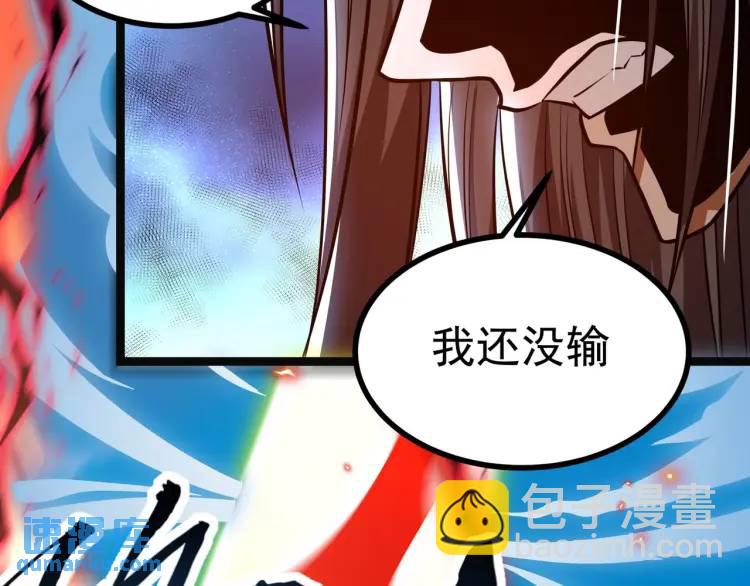 🍟萬古屠魔 第11话 我看你想得美！ 第14页