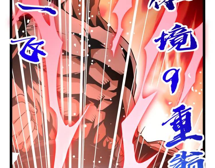 🍟萬古屠魔 第11话 我看你想得美！ 第18页