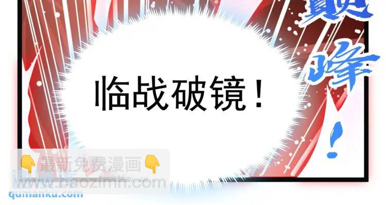 🍟萬古屠魔 第11话 我看你想得美！ 第19页