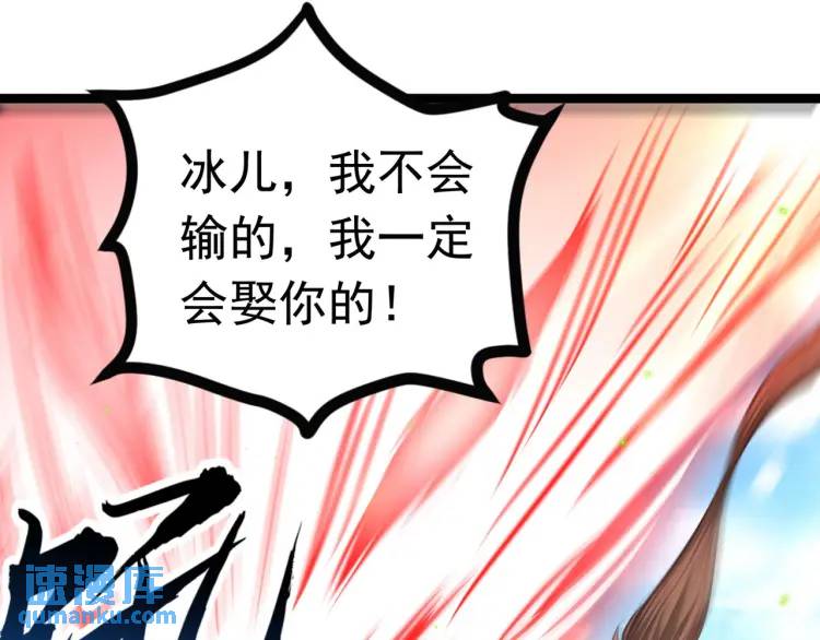 🍟萬古屠魔 第11话 我看你想得美！ 第20页