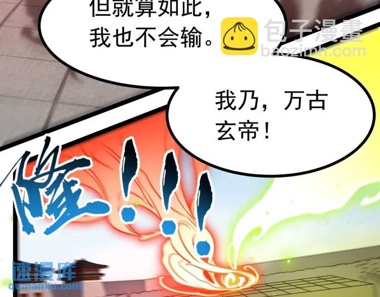 🍟萬古屠魔 第11话 我看你想得美！ 第22页