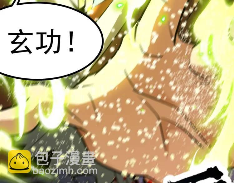 🍟萬古屠魔 第11话 我看你想得美！ 第25页
