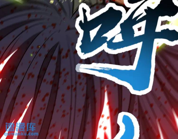🍟萬古屠魔 第11话 我看你想得美！ 第26页