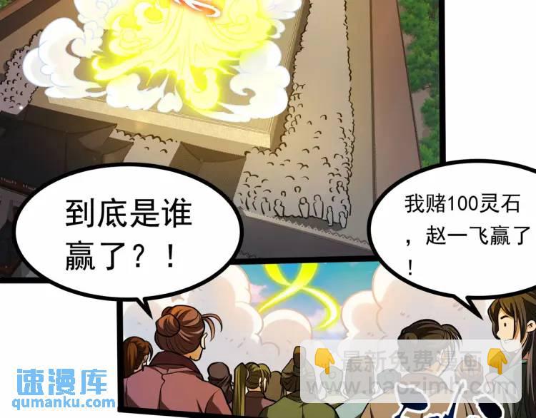 🍟萬古屠魔 第11话 我看你想得美！ 第30页