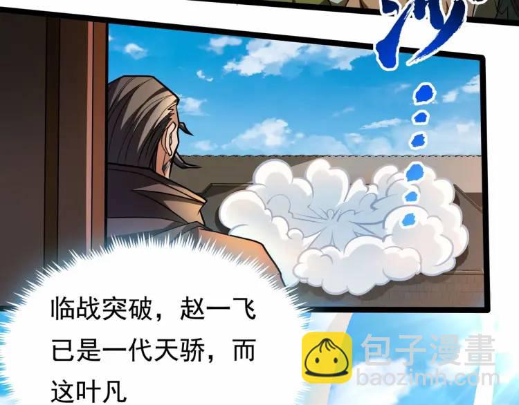🍟萬古屠魔 第11话 我看你想得美！ 第31页