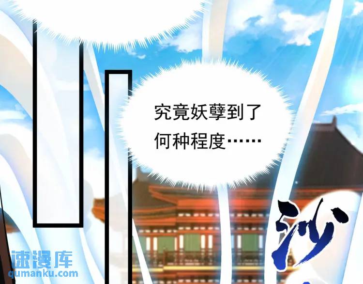 🍟萬古屠魔 第11话 我看你想得美！ 第32页
