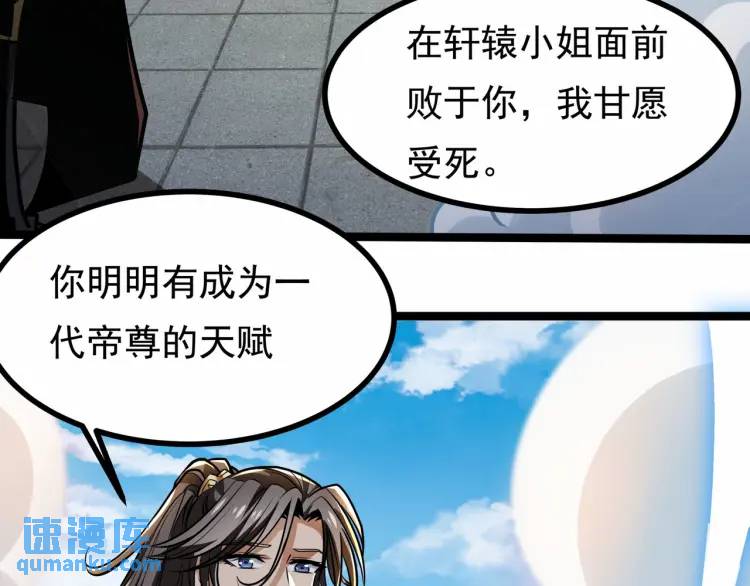 🍟萬古屠魔 第11话 我看你想得美！ 第34页