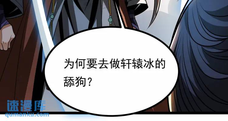 🍟萬古屠魔 第11话 我看你想得美！ 第36页
