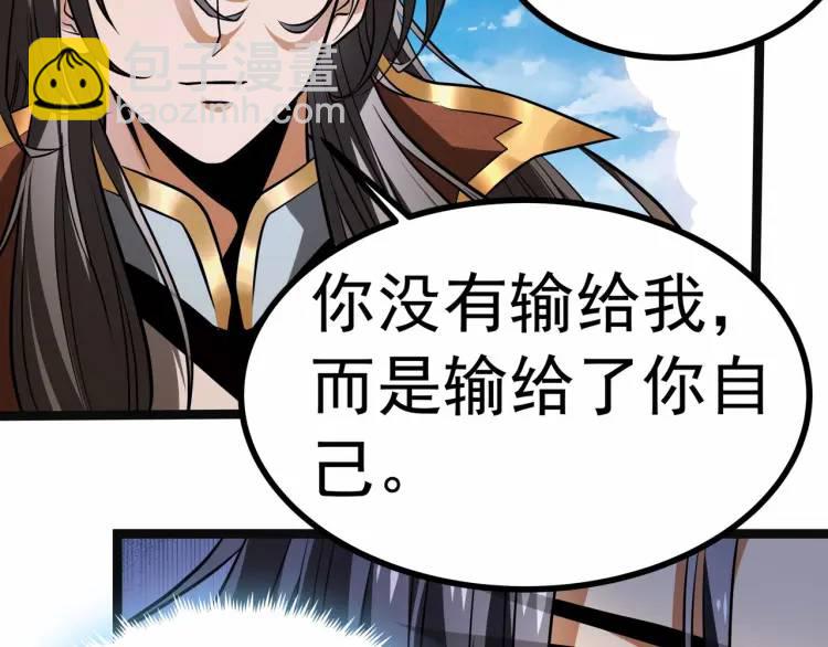 🍟萬古屠魔 第11话 我看你想得美！ 第38页