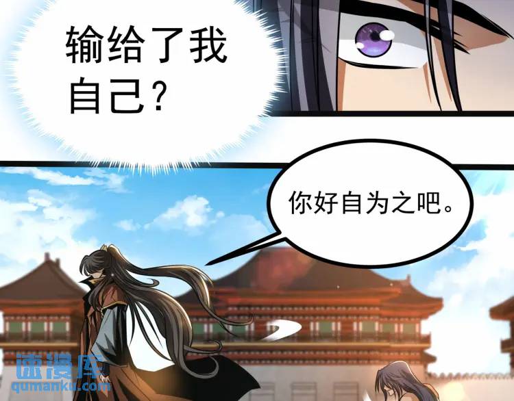 🍟萬古屠魔 第11话 我看你想得美！ 第39页