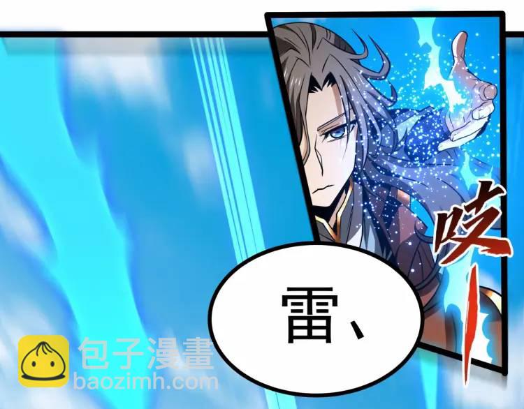 🍟萬古屠魔 第11话 我看你想得美！ 第4页
