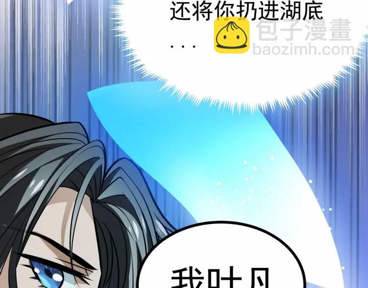 🍟萬古屠魔 第11话 我看你想得美！ 第42页