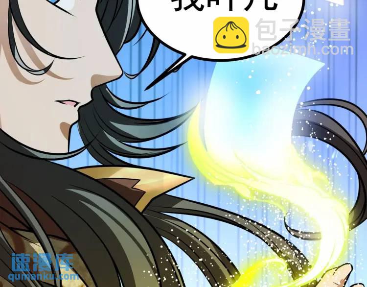 🍟萬古屠魔 第11话 我看你想得美！ 第43页
