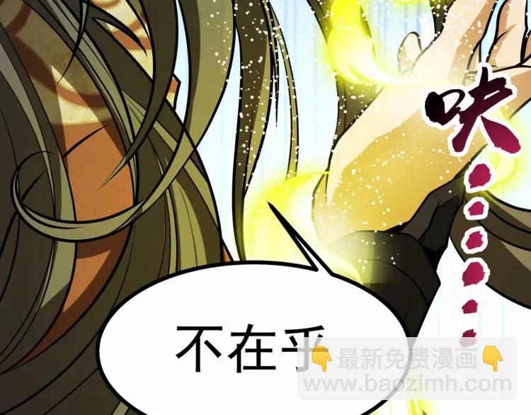 🍟萬古屠魔 第11话 我看你想得美！ 第44页