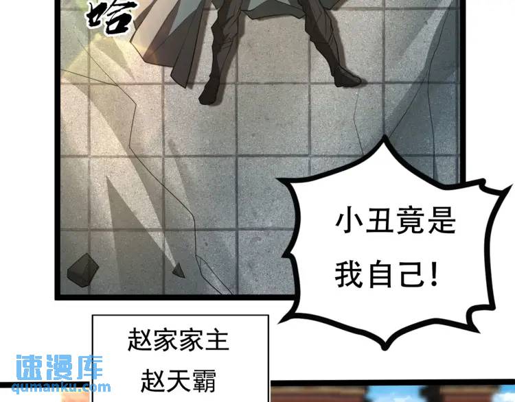 🍟萬古屠魔 第11话 我看你想得美！ 第47页