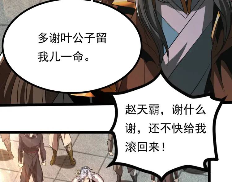 🍟萬古屠魔 第11话 我看你想得美！ 第49页