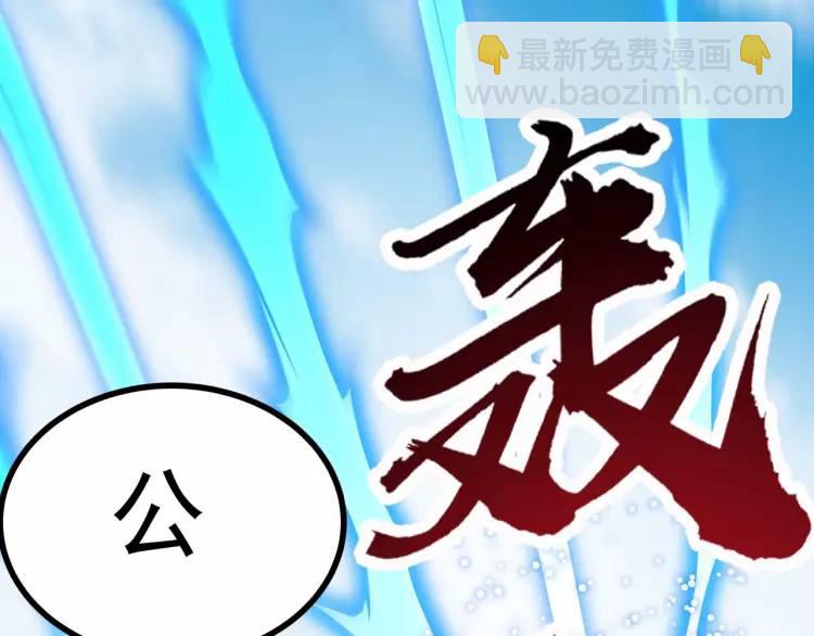 🍟萬古屠魔 第11话 我看你想得美！ 第5页