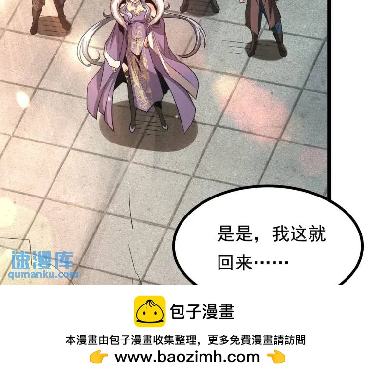 🍟萬古屠魔 第11话 我看你想得美！ 第50页