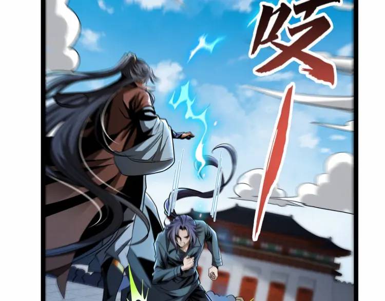 🍟萬古屠魔 第11话 我看你想得美！ 第8页